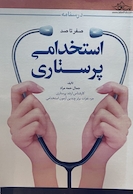 درسنامه صفر تا صد استخدامی پرستاری